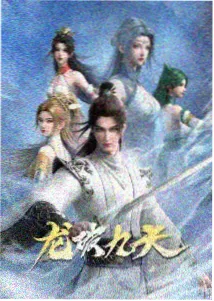 《九重格物录》作品档案封面占位图